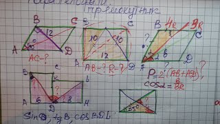 🆘🙇Прогон планіметрії. Паралелограм, прямокутник,і тригонометрія