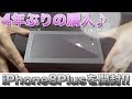 [iPhonePlus] 注文してたiPhone8PlusのSIMフリーが届いたので開封〜初期設定までやってみた＼(^o^)／