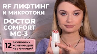 Аппарат для RF лифтинга и EMS Doctor Comfort MC-3