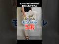 【夏の名品】モンベルの”ほぼ”5000円以下だけで揃えた夏の人気アイテム#shorts
