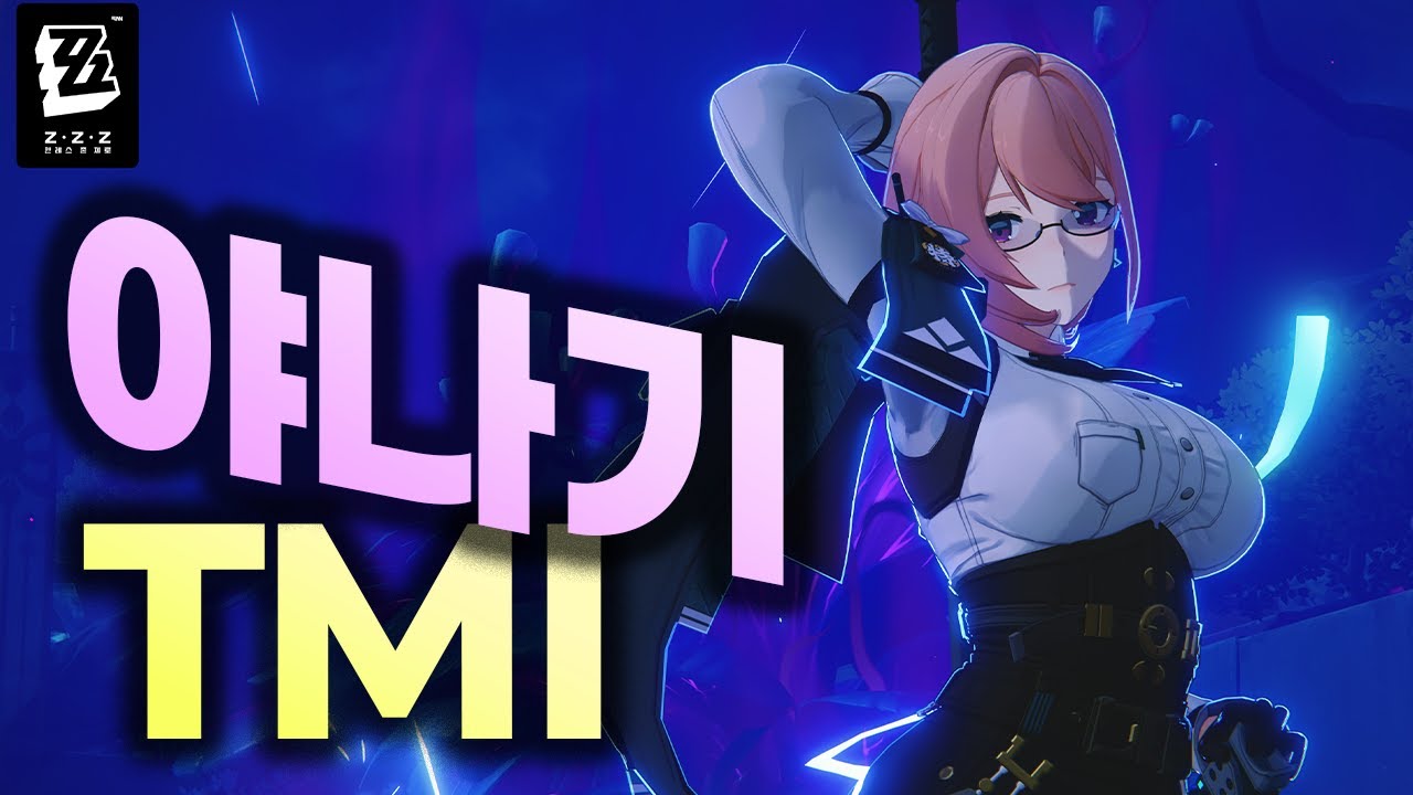 여자는 와인이다, 츠키시로 야나기 TMI