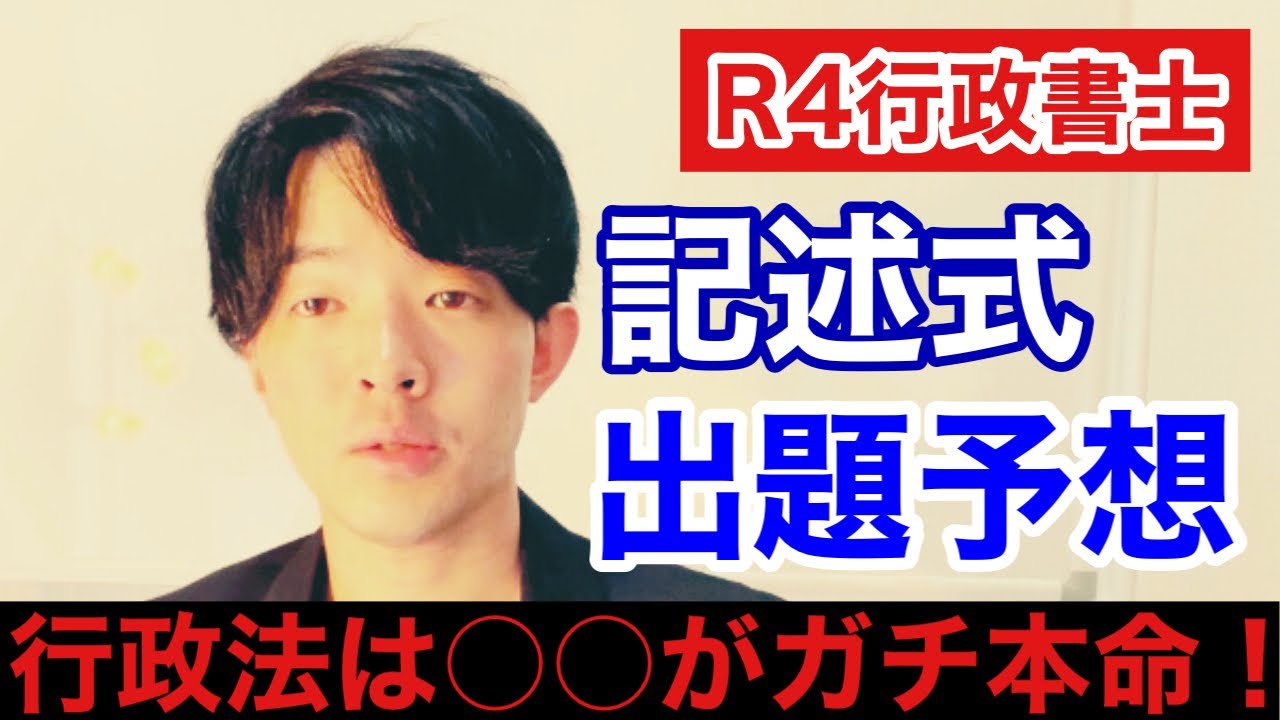 令和4年度 行政書士試験 行政法記述式 ガチ出題予想|Toaru塾講師|note 米ロ首脳会談 行政書士2022。民法・行政法の記述問題。本番の実技レベルを鍛えたい君へ 参考書