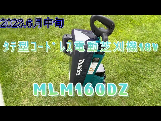 マキタ タテ型コードレス電動芝刈り機を購入しました - YouTube