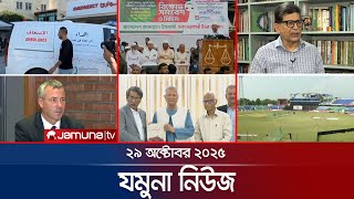 যমুনা নিউজ | Latest News Headlines and Bulletin | Jamuna News | 8 AM | 29 October 2025 | Jamuna TV screenshot 2
