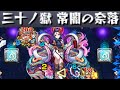 【禁忌30】禁忌の獄の集大成。禁忌のギミック盛り盛りクエスト【モンスト】