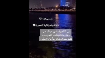 والله يعلم وانتم لا تعلمون تلاوة بصوت 🎧 أحمد العجمي