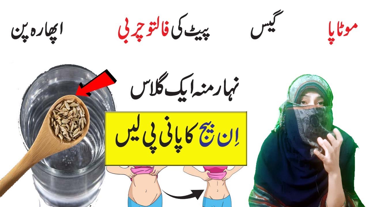 Fennel Seed Drink for Weight Loss in Urdu Sonf se wazan kam krne ka