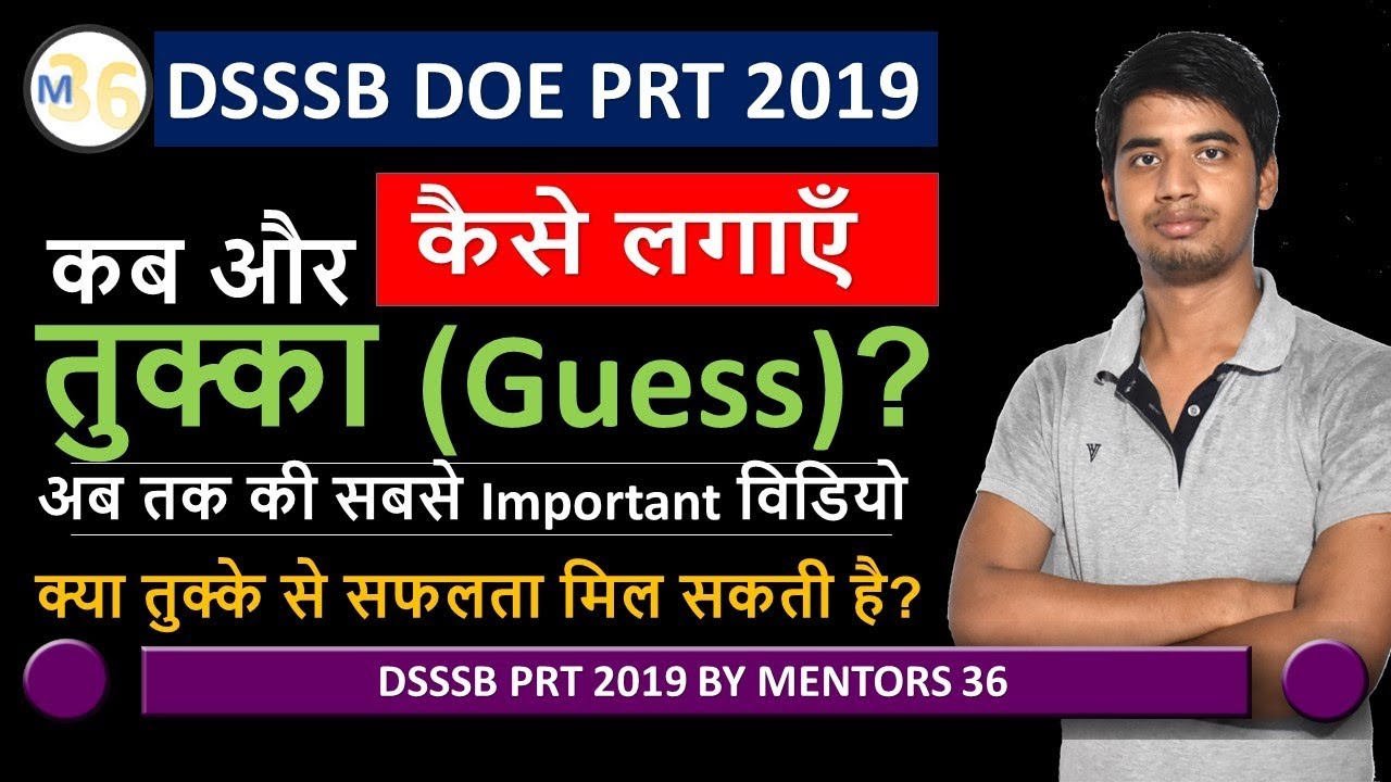 Tukka कब और कैसे मारें DSSSB DOE PRT Exam में | This Video Exclusive