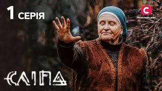 Слепая 1 сезон 1 серия: Колье для невесты | МИСТИКА | СЕРИАЛ 2022