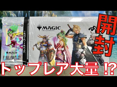 FFコラボ】ファイナル・ファンタジー プレイ・ブースターと