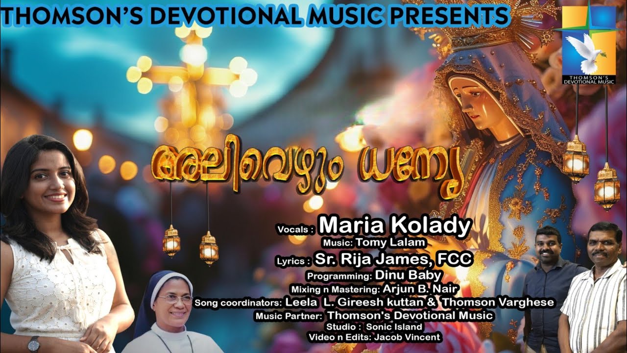 Song: അലിവെഴും ധന്യേ Alivezhum Dhanye Vocals :  Maria Kolady