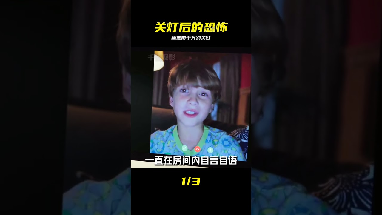 關燈後：黑暗中的窺視者