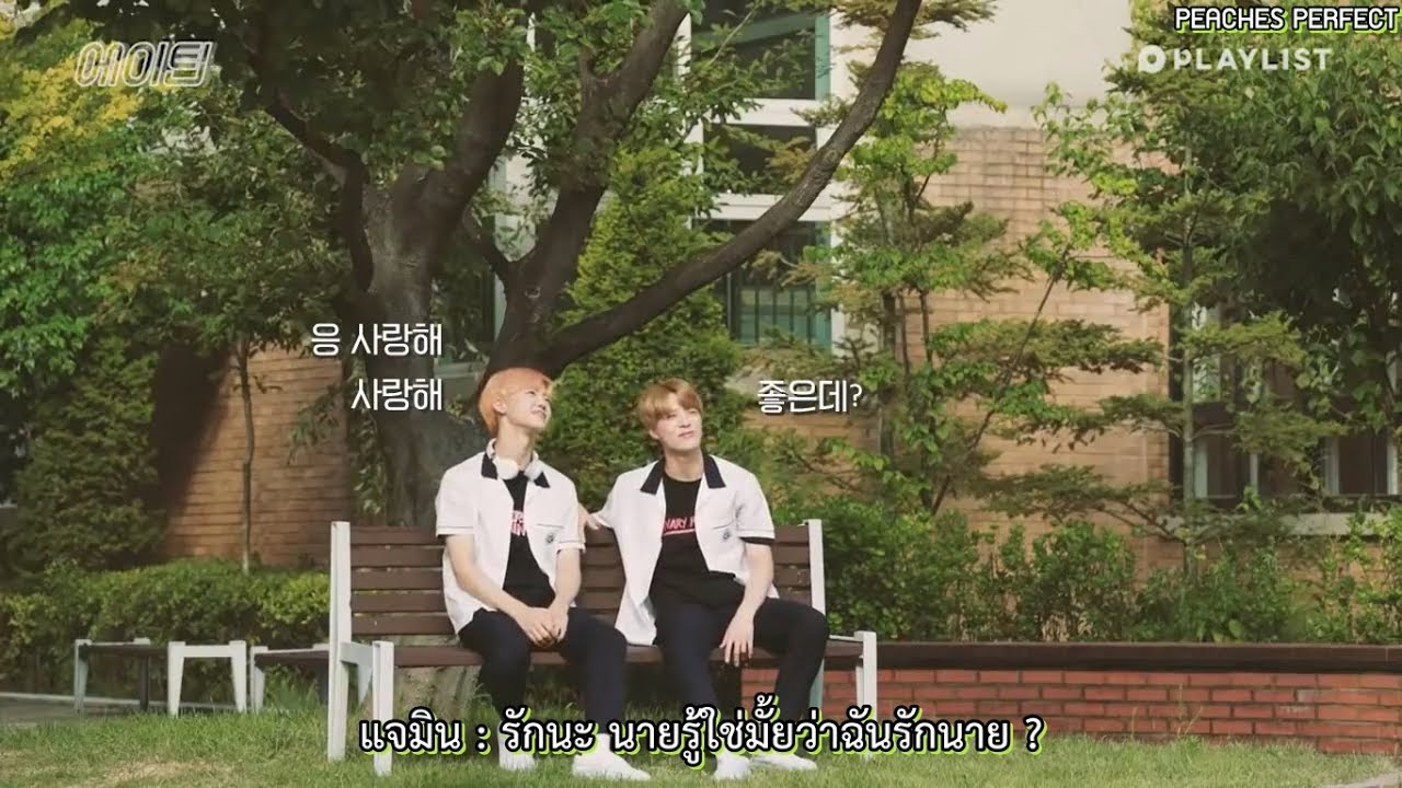 [ THAISUB ] เบื้องหลัง A-TEEN ของแจมินและเจโน่กับฉาก NG ที่เต็มเปี่ยมไปด้วยความรัก