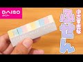 【ダイソー購入品】超 ミニふせん パステルカラー コスパ最強｜ぴーすけチャンネル
