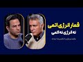 گفت وگوی محمد فاضلی با غلامرضا حداد درباره صنعت هسته ای و غنی سازی
