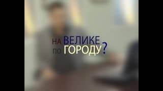 На велике по большому городу. Не опасно ли для здоровья? Отвечает доктор Мясников