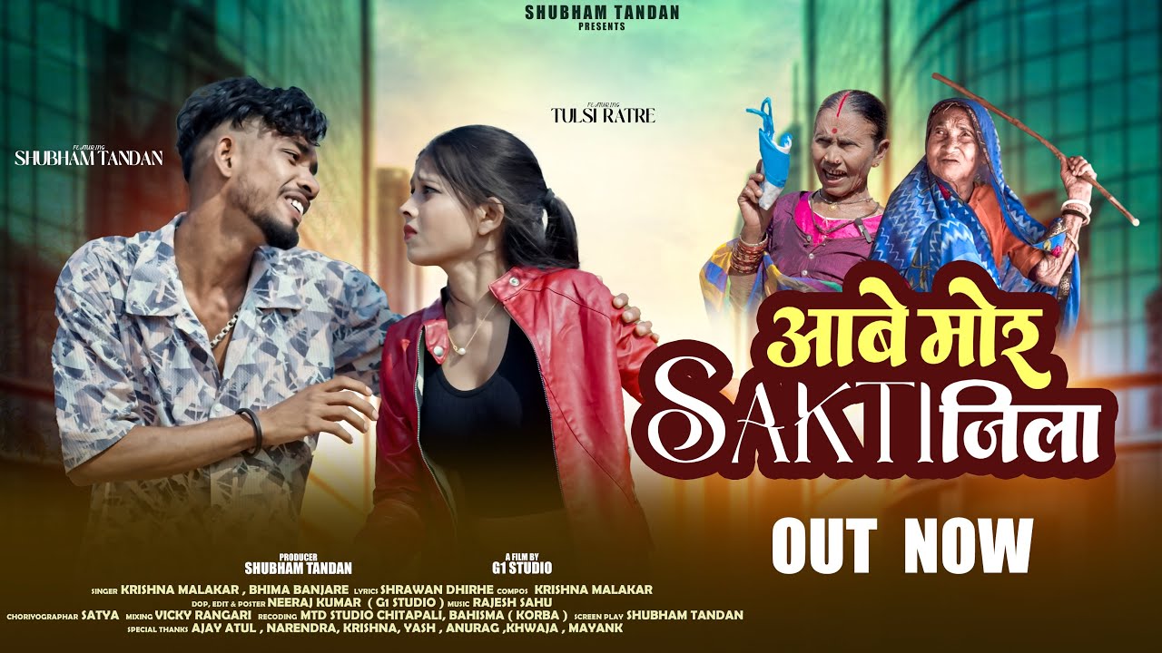 आबे मोर Sakti जिला || New cg song || Krisha Malakar & Bhima banjare || Shubham & Tulshi  