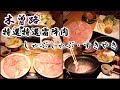 【木曽路】一口1000円以上！？超高級『和牛特選霜降肉』をしゃぶしゃぶ&すきやきで♪☆中居さんが付いてくれるお店で贅沢なディナー☆外食・グルメ・たべあるき