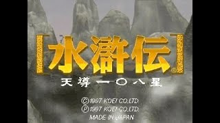 [水滸伝 天導一〇八星] GAME BGM ＋（人物列伝）