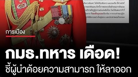เบื้ิองหลังที่เเท้จริงของการปล่อยคลิป#เเละการอยากได้มท1