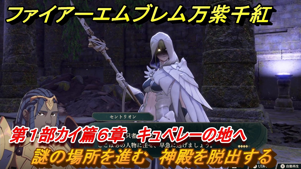 深海のジュエルクラウン神殿の祭壇 Fire Emblem: Blossoming Flowers - Advancing Through the Mysterious