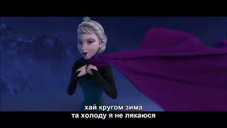 Let it go Ukrainian AI Cover Elsa/Idina Menzel