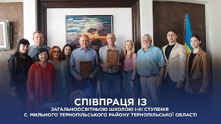 Співпраця зі загальноосвітньою школою І-ІІІ ступенів с.Мильного