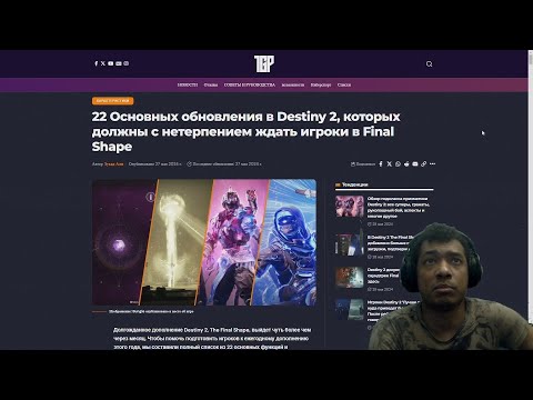 Видео: Destiny 2 | Обязательно посмотри это видео перед Финальной Формой! Подготовка к Рейду и Эпизоду Эхо