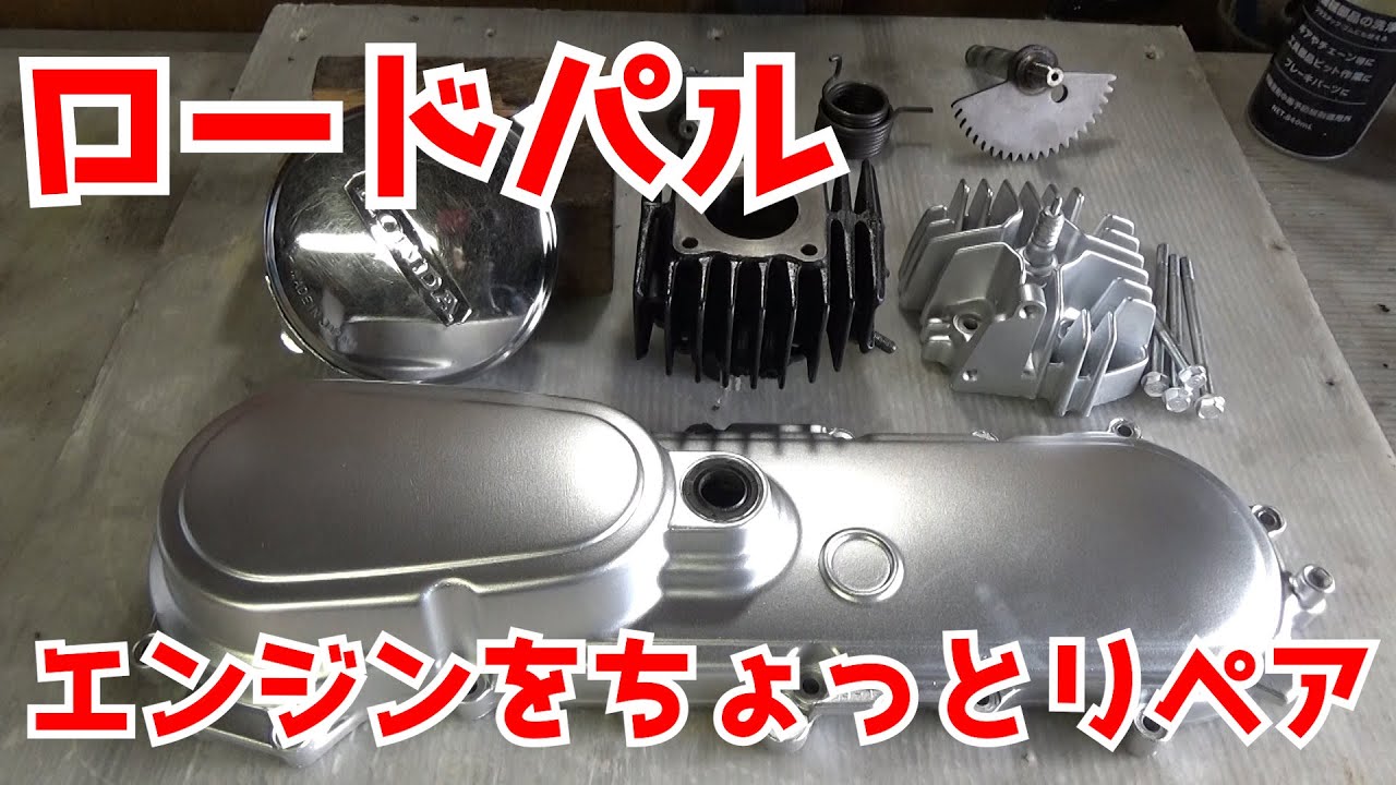 初めてのバイクレストア ⑦エンジンをちょっとリペア（その①） - YouTube
