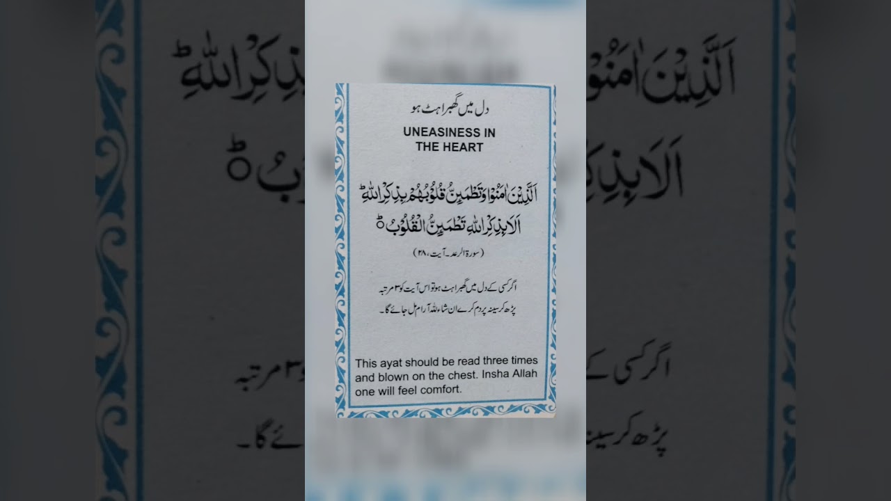 Dua for uneasiness in the heart