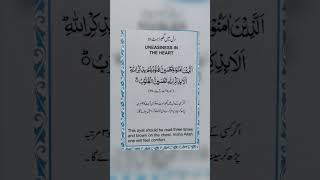 Dua for uneasiness in the heart screenshot 5