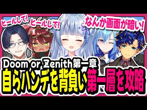 【#DoZ】第一章/寧々丸が最強ヒーラーになるまでの物語【寧々丸/切り抜き】