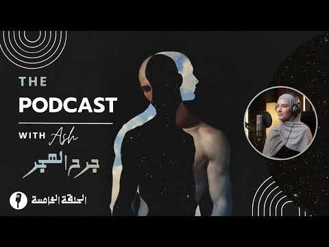 جرح الهجر الحلقة الخامسة رحلة العبور  16