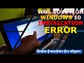 Windows Can not Install on the Partition Error||विन्डोज ईन्सटल गर्दा आउने GPT /MBR  ईरर को सोलुसन||