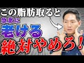 【絶対NG】バッカルファットを口の中から取るのは絶対やめてください