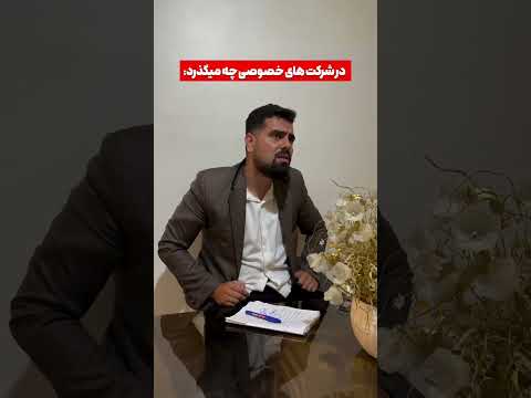 من تو این شرکتا خانم مروجی ها دیده ام خنده طنز کمدی شوخی فان