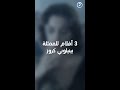 شاركنا أسماء 3 أفلام للممثلة بينلوبي كروز 