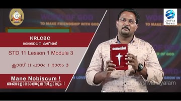 KRLCBC CATECHISM IMANE NOBISCUM I ക്ലാസ് 11 Iപാഠം 1 I ഭാഗം 3 ISTD 11 ILesson 1 IModule 3 IJeeva News