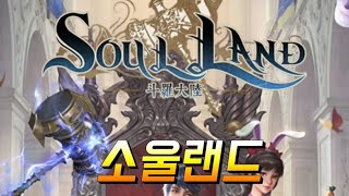 소울랜드(엘피스 전기)리뷰 피처폰 시절의 향수를 불러 일으키는 게임 screenshot 5