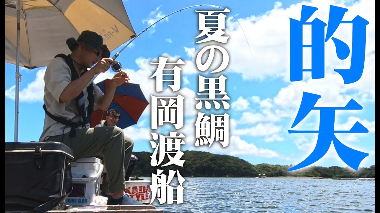 楽しいちぬ釣り #69 甚暑の黒鯛かかり釣り 三重 的矢 开心钓黑鲷 Extreme Bream Fishing