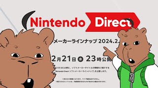 【同時視聴】Nintendo Direct 2024.2.21 | 反正不可能有switch2