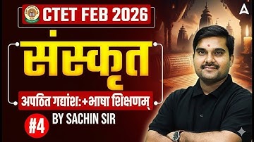 CTET FEB 2026 Sanskrit Classes | CTET 2026 Sanskrit Unseen Passage & Language Teaching By Sachin Sir