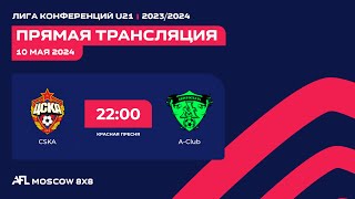 AFL24. U21. Conference League. Play-off. 1/4 Final. CSKA - A-Club