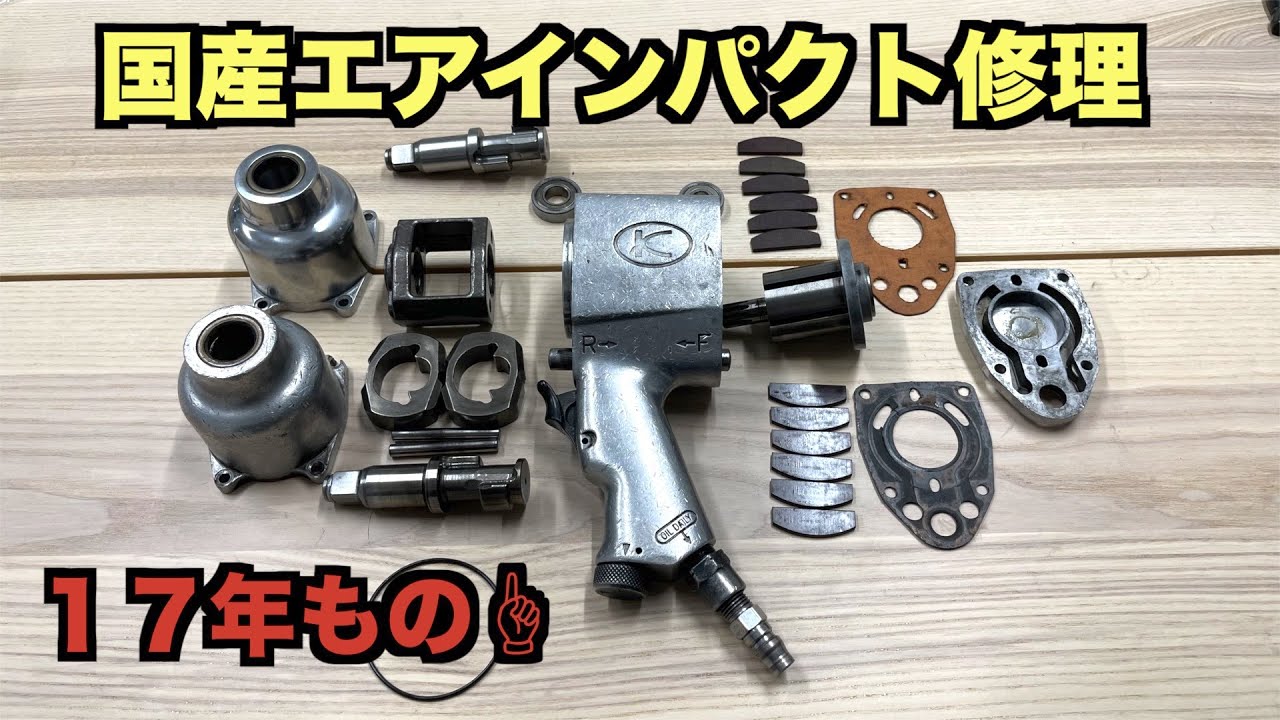 When I said I was going to repair a 17-year-old Japanese-made air