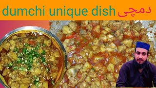 chicken dumchi recipe | chicken tail | @AsianfoodsmShahk7  | چکن دمچی