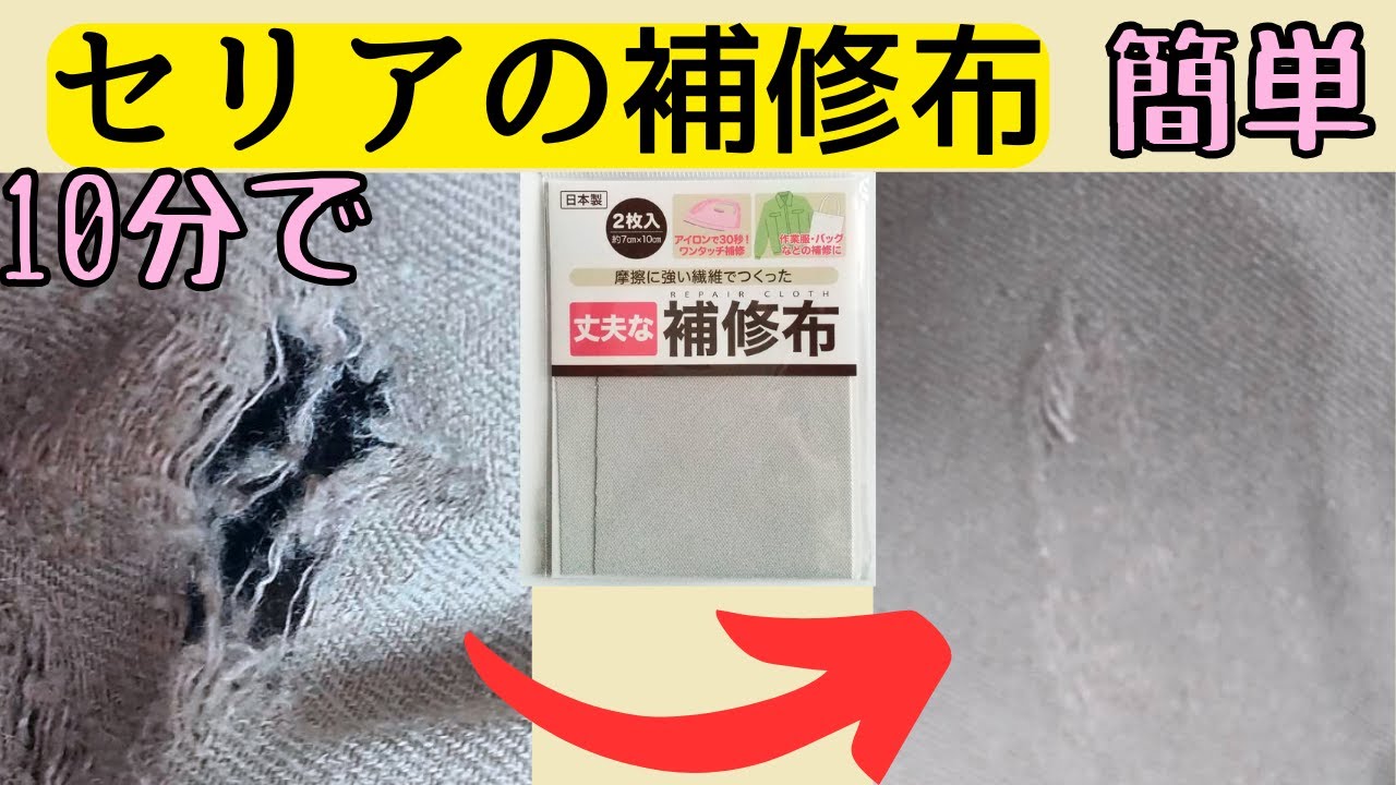 ジャージ 穴 補修 セリア