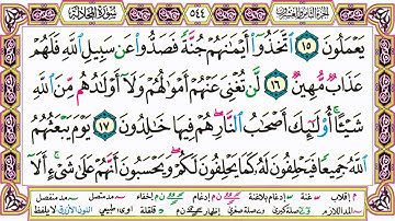 القرآن الكريم مقسم صفحات | الشيخ حاتم فريد | سورة المجادلة | صفحة 544 مكتوبة | مصحف التجويد الملون
