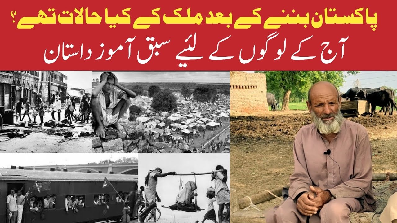 What was the condition of Pakistan after partition?/Baba g Abdul Gafour Shab Ladhe wala cheema