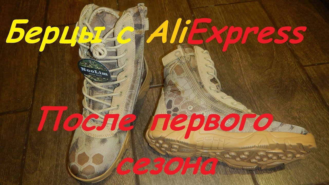 Берцы с AliExpress. Kryptek Highlander после сезона.