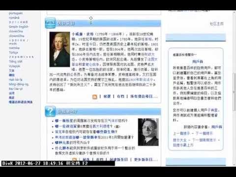 维基百科，自由的百科全书 2012-06-27.avi - 胡宝鸿